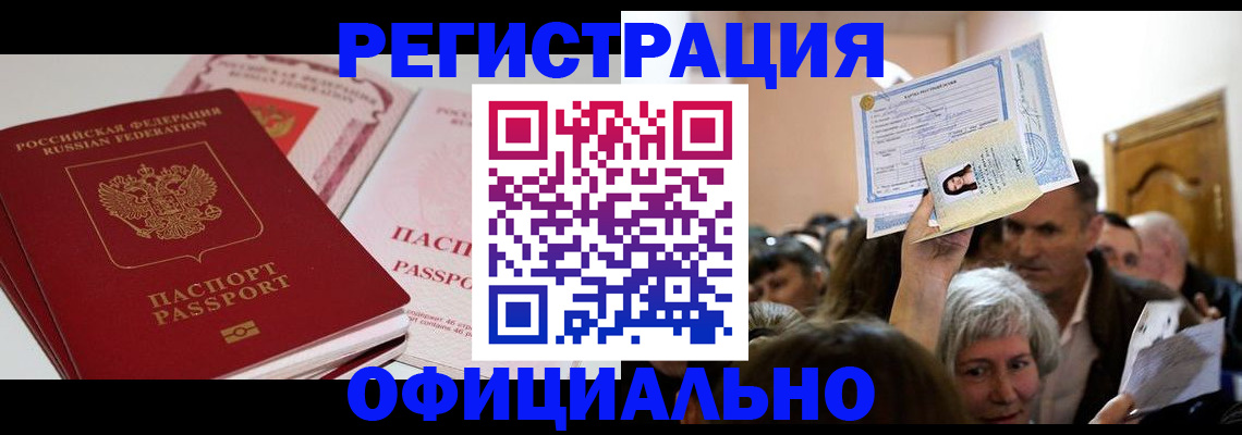 временная регистрация в Котласе