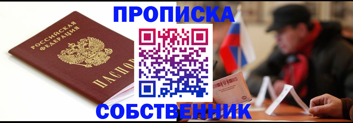 прописка 2025 в Котласе