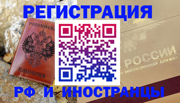 временная регистрация 2025 в Котласе